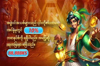 ပထမဆုံးအပ်ငွေ ဘောနပ်စ် ပရိုမိုးရှင်းဘန်နာ