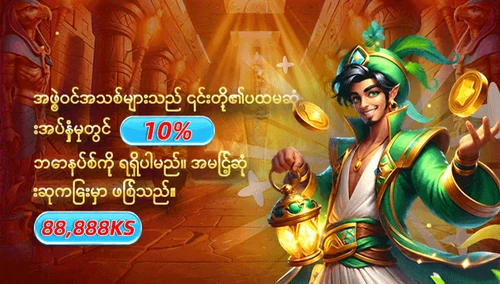 ပထမဆုံးအပ်ငွေ ဘောနပ်စ် ပရိုမိုးရှင်းဘန်နာ