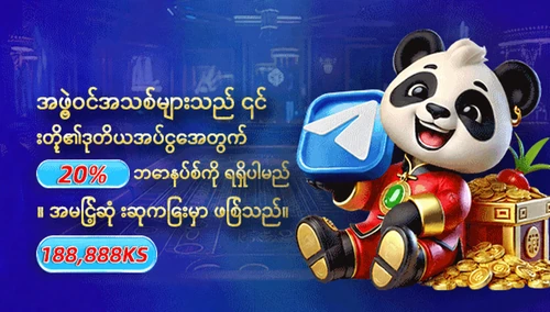 ဒုတိယအပ်ငွေ ဘောနပ်စ် ပရိုမိုးရှင်းဘန်နာ