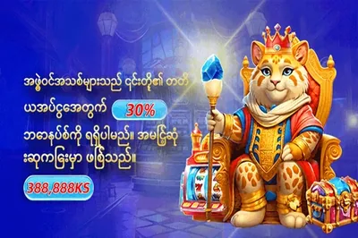 တတိယအပ်ငွေ ဘောနပ်စ် ပရိုမိုးရှင်းဘန်နာ