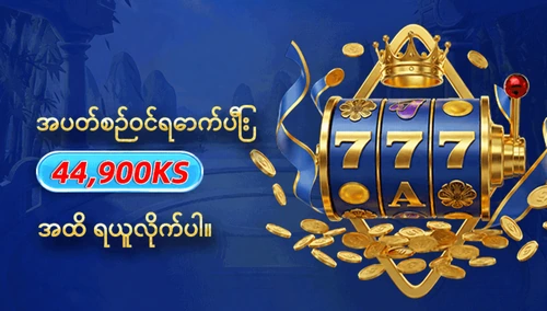 အပတ်စဉ် Login ဆုကြေးပရိုမိုးရှင်းဘန်နာ